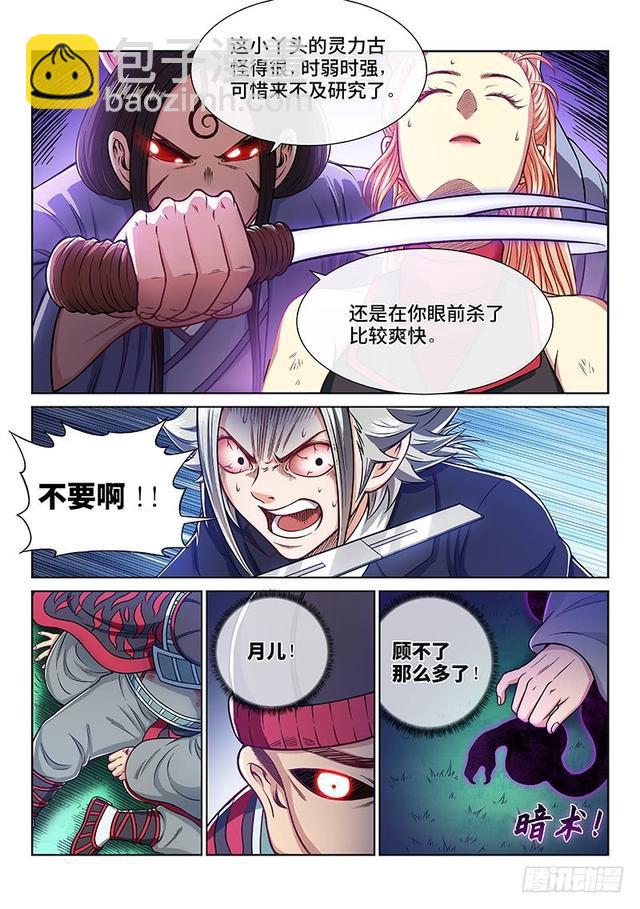 🍘我是大神仙 第二四零话·已经结束了 第11页