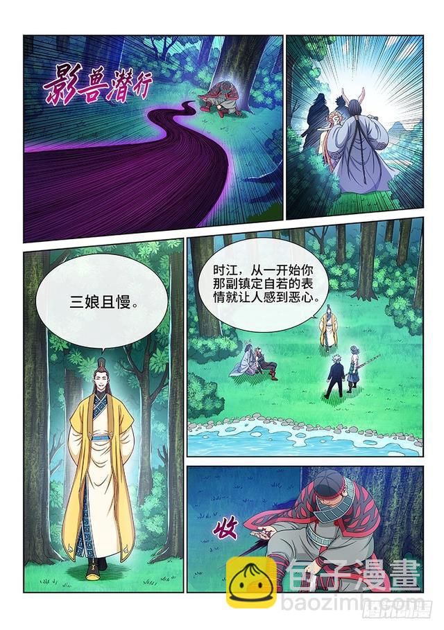 🍘我是大神仙 第二四零话·已经结束了 第12页
