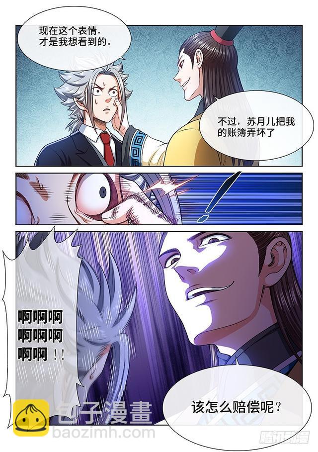 🍘我是大神仙 第二四零话·已经结束了 第13页