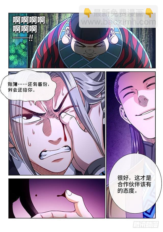 🍘我是大神仙 第二四零话·已经结束了 第14页