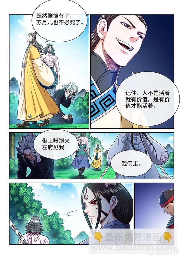🍘我是大神仙 第二四零话·已经结束了 第15页