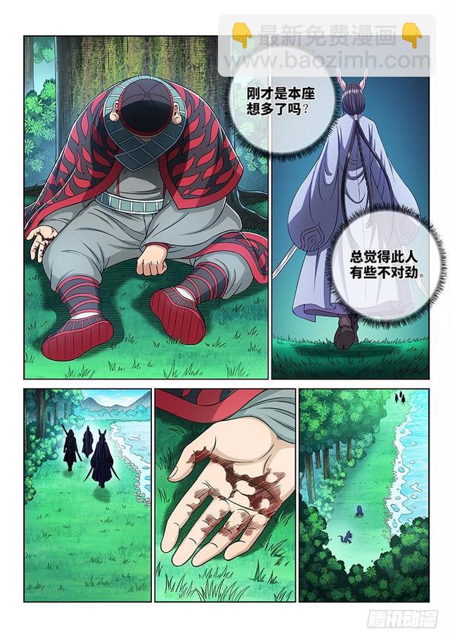 🍘我是大神仙 第二四零话·已经结束了 第16页