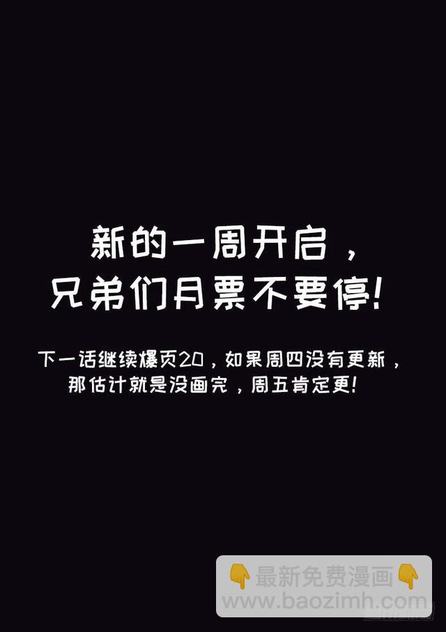 🍘我是大神仙 第二四零话·已经结束了 第18页