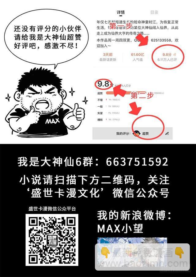 🍘我是大神仙 第二四零话·已经结束了 第19页