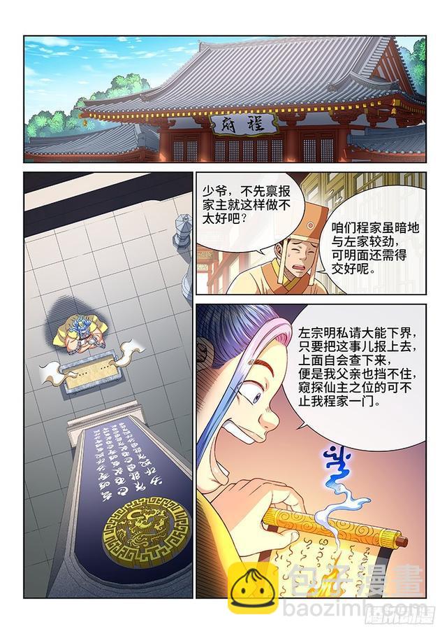 🍘我是大神仙 第二四零话·已经结束了 第2页