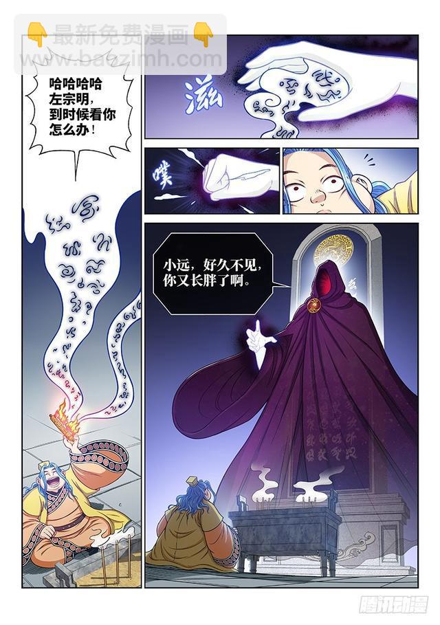 🍘我是大神仙 第二四零话·已经结束了 第3页