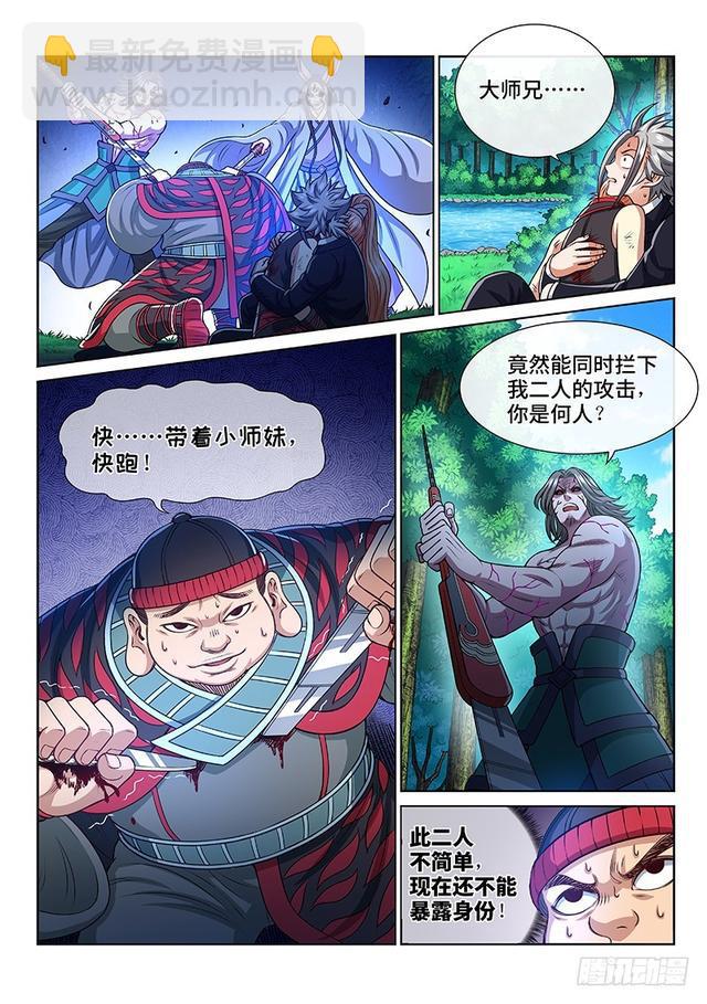 🍘我是大神仙 第二四零话·已经结束了 第6页
