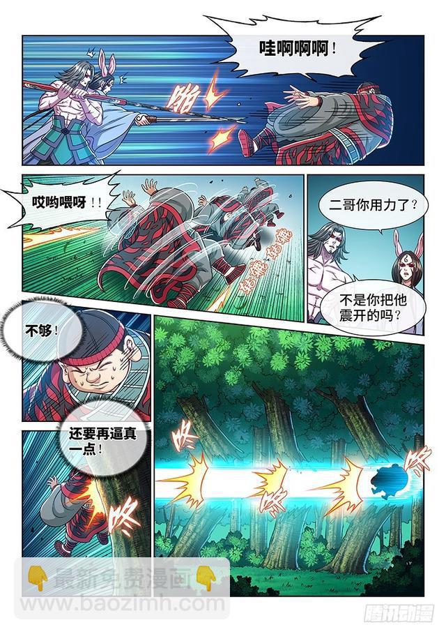 🍘我是大神仙 第二四零话·已经结束了 第7页