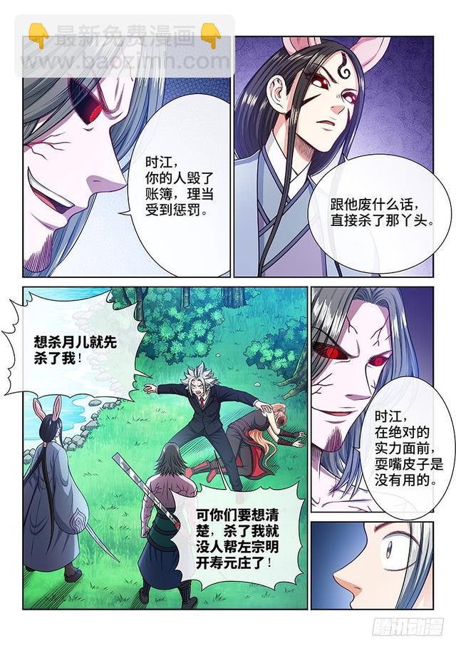 🍘我是大神仙 第二四零话·已经结束了 第9页