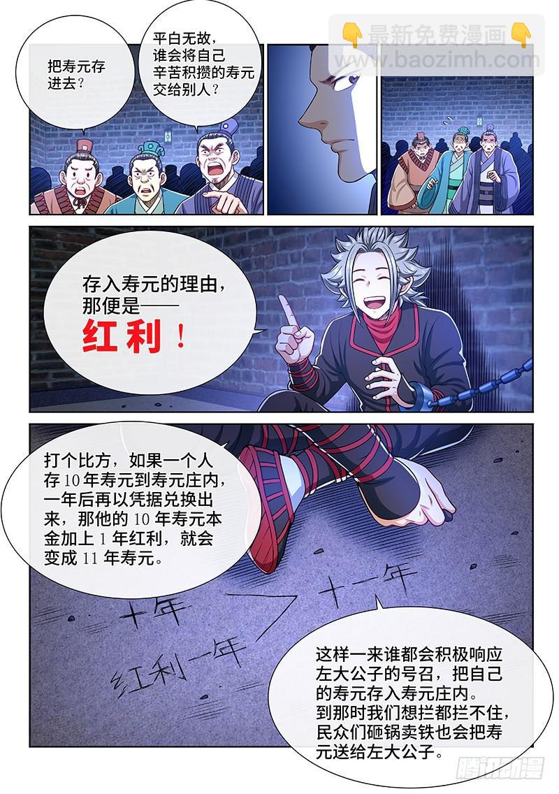 🍘我是大神仙 第二四二话·寿元庄计划 第12页