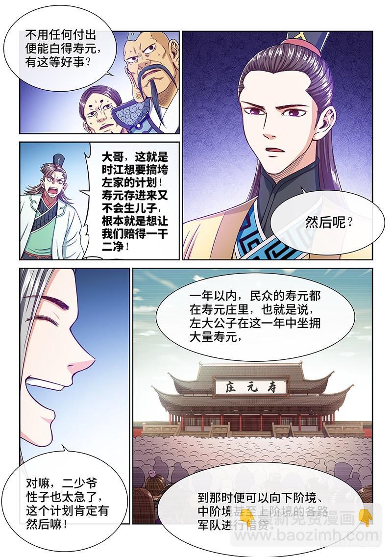 🍘我是大神仙 第二四二话·寿元庄计划 第13页