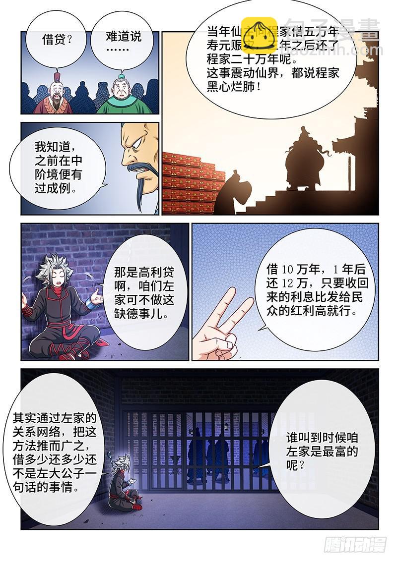 🍘我是大神仙 第二四二话·寿元庄计划 第14页