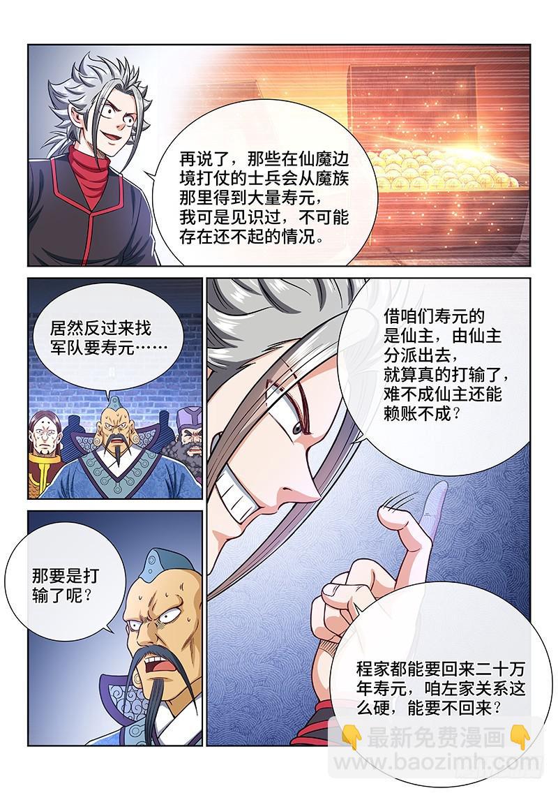 🍘我是大神仙 第二四二话·寿元庄计划 第15页