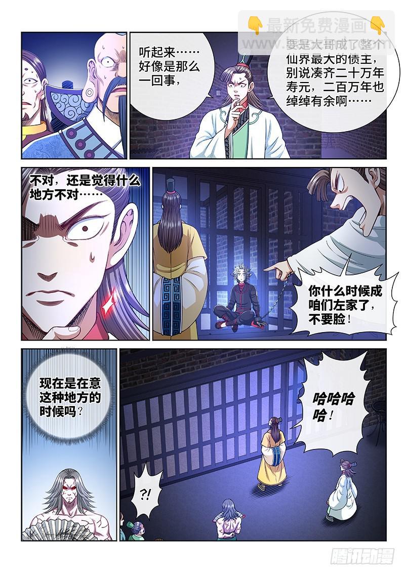 🍘我是大神仙 第二四二话·寿元庄计划 第16页