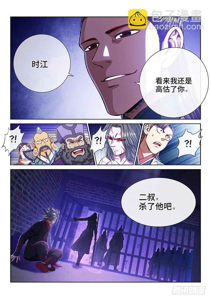 🍘我是大神仙 第二四二话·寿元庄计划 第17页