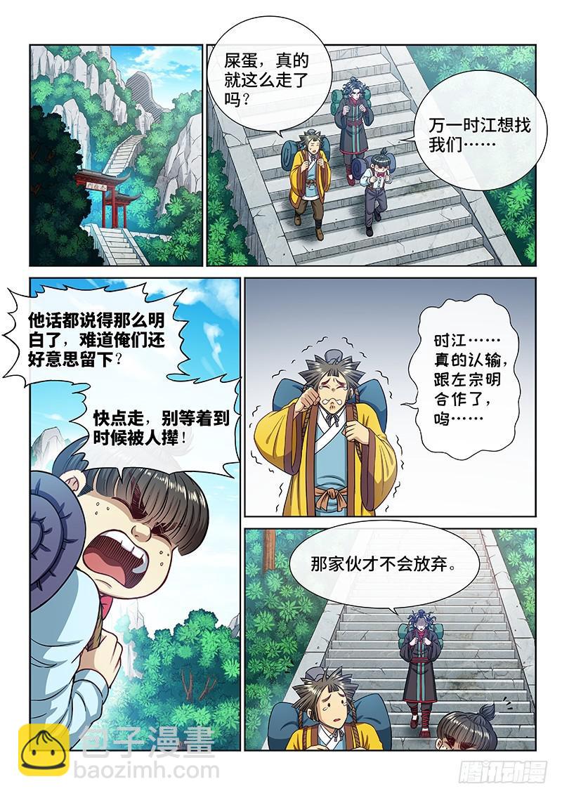 🍘我是大神仙 第二四二话·寿元庄计划 第2页