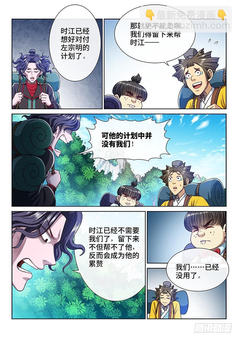 🍘我是大神仙 第二四二话·寿元庄计划 第3页