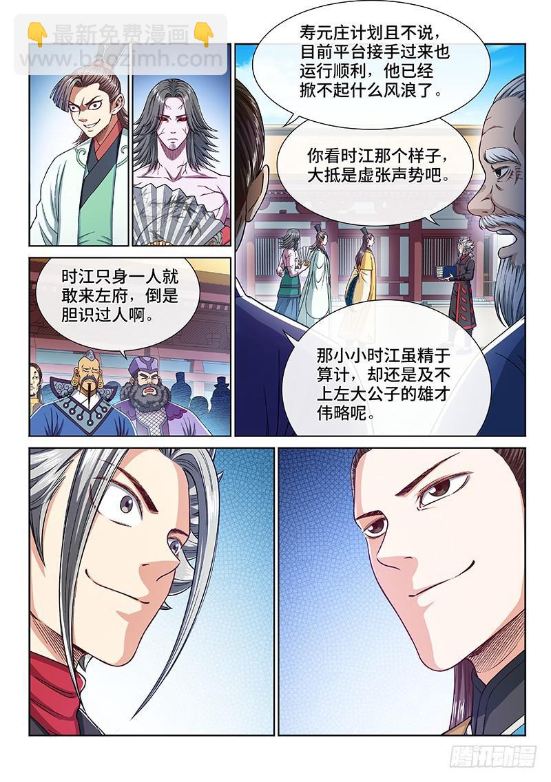 🍘我是大神仙 第二四二话·寿元庄计划 第6页