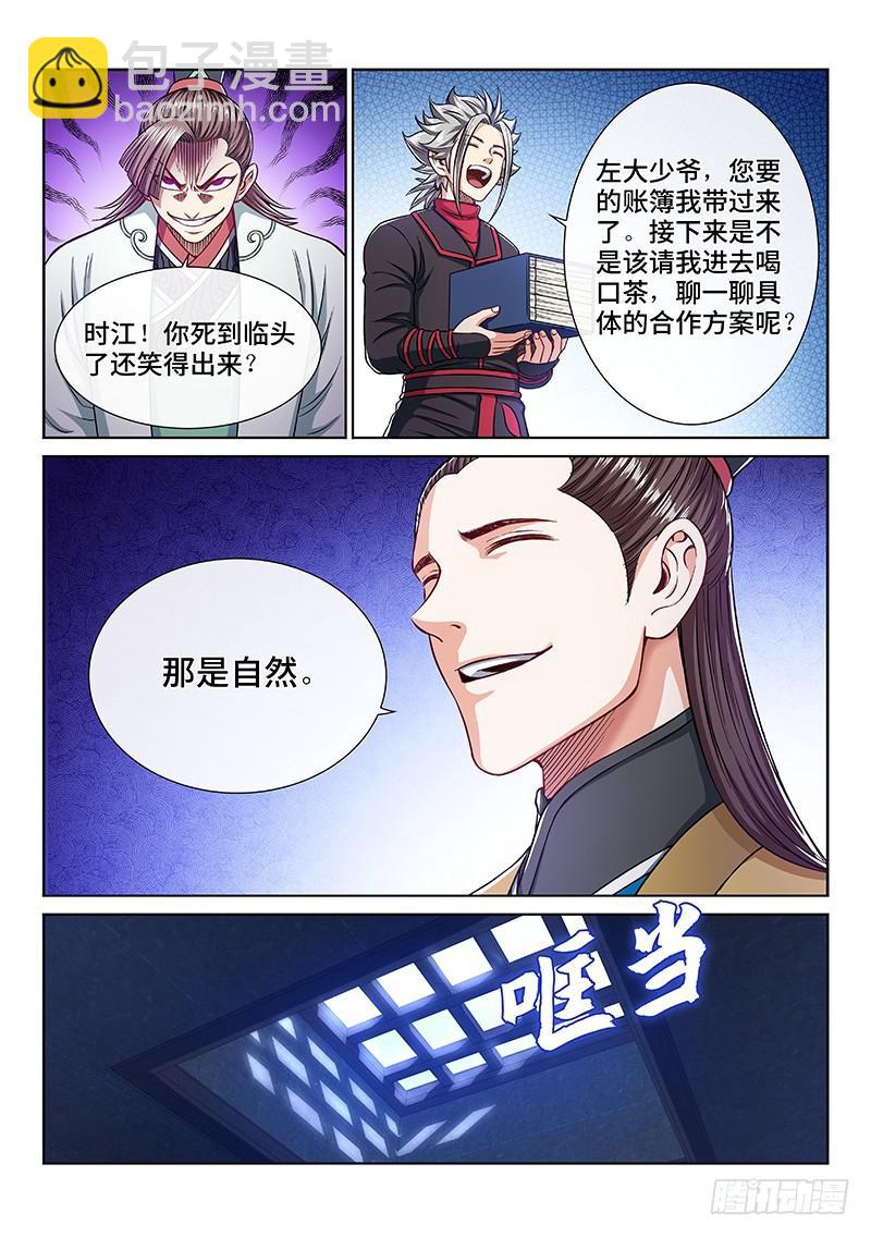 🍘我是大神仙 第二四二话·寿元庄计划 第7页