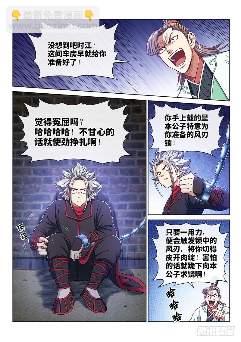 🍘我是大神仙 第二四二话·寿元庄计划 第8页