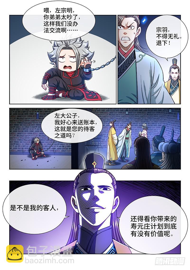 🍘我是大神仙 第二四二话·寿元庄计划 第9页