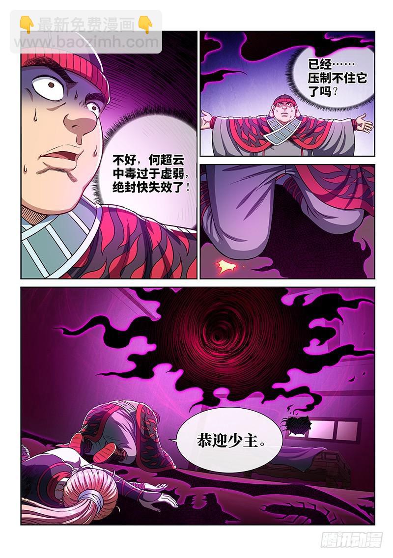 🍘我是大神仙 第二四四话·杂 役 第12页