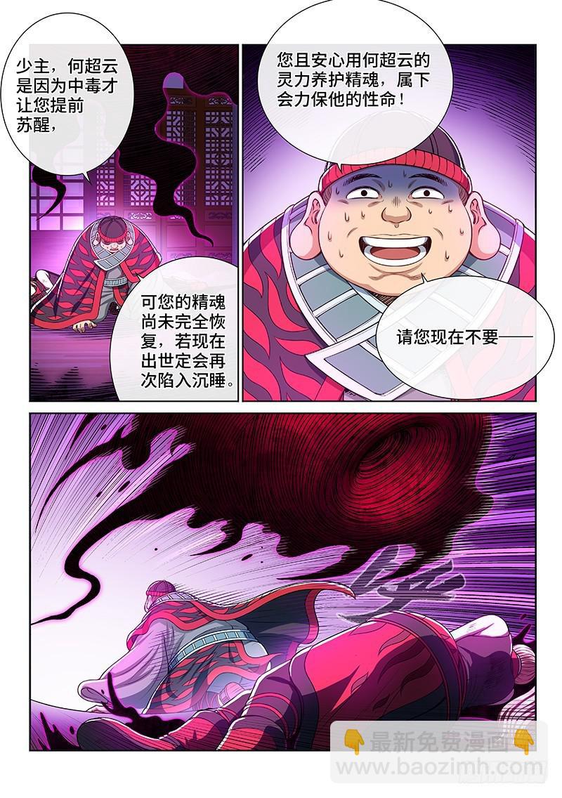 🍘我是大神仙 第二四四话·杂 役 第14页