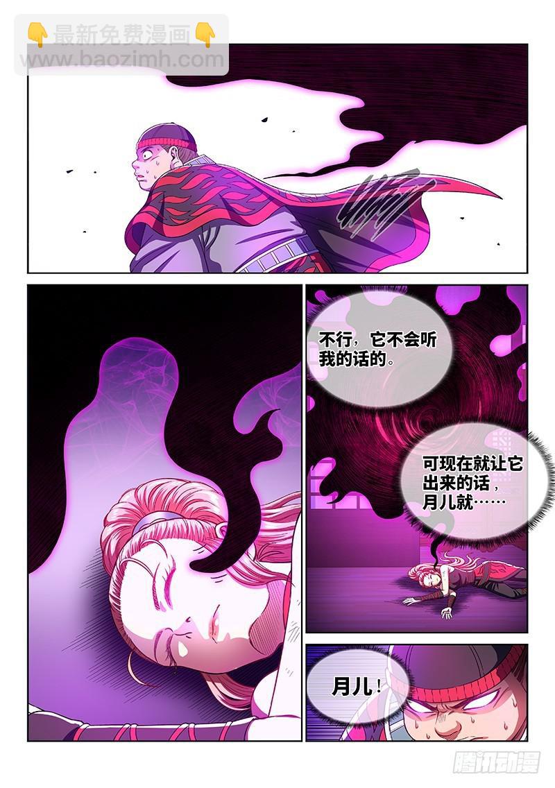 🍘我是大神仙 第二四四话·杂 役 第15页