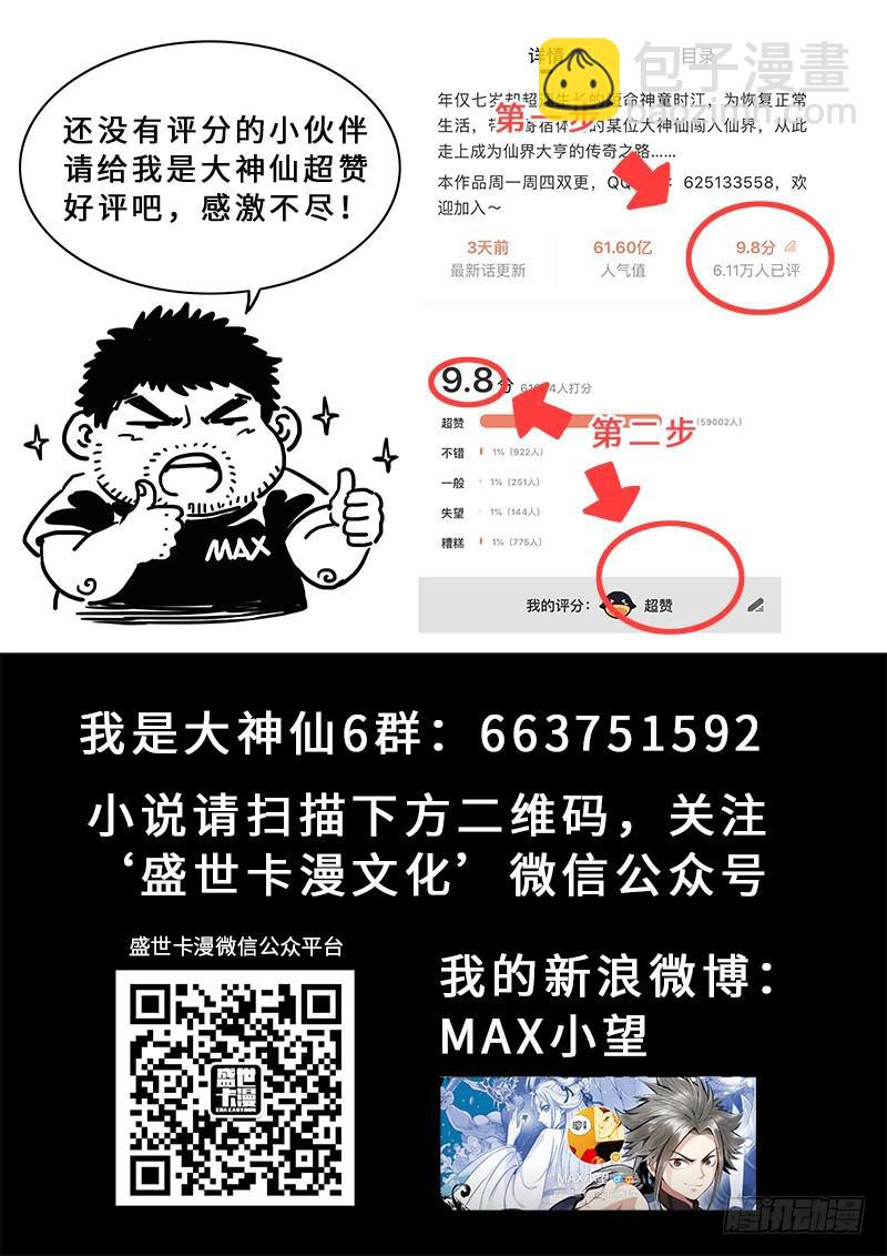 🍘我是大神仙 第二四四话·杂 役 第18页