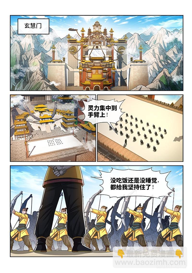 🍘我是大神仙 第二四四话·杂 役 第2页