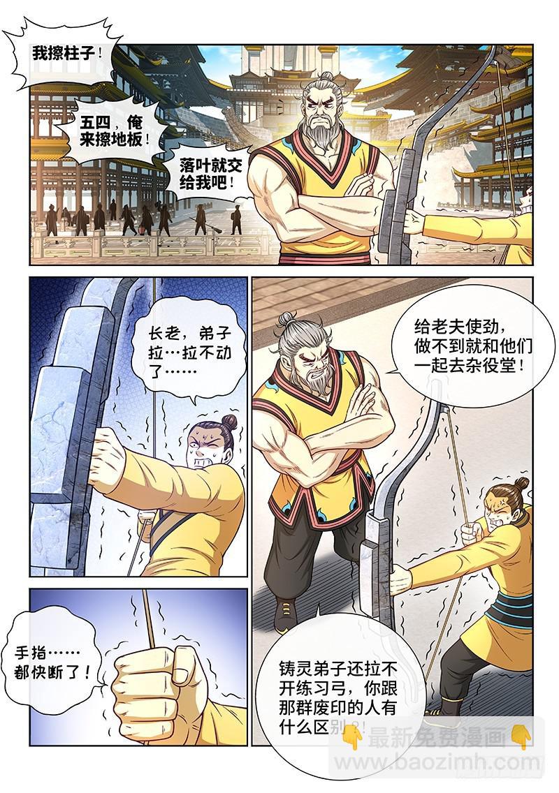 🍘我是大神仙 第二四四话·杂 役 第4页