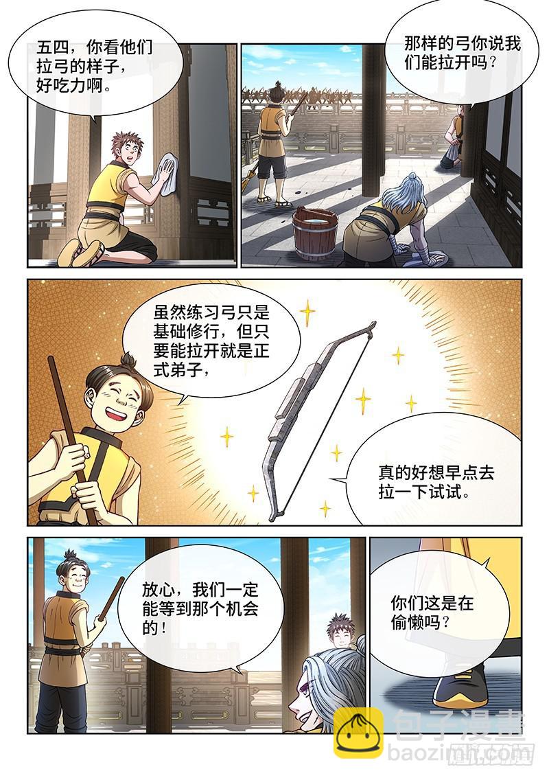 🍘我是大神仙 第二四四话·杂 役 第5页