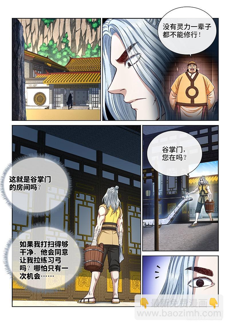 🍘我是大神仙 第二四四话·杂 役 第8页