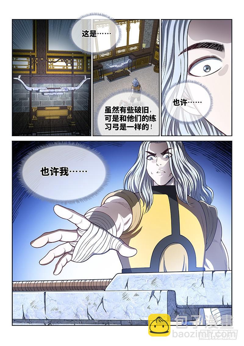 🍘我是大神仙 第二四四话·杂 役 第9页