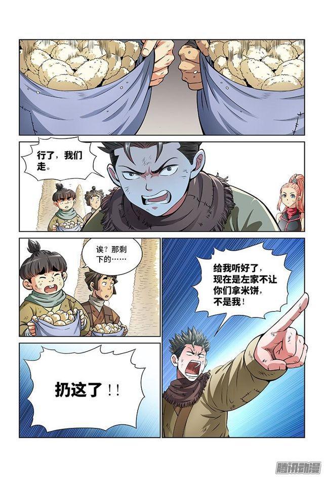 🍘我是大神仙 第二十六话·一人之错（下） 第1页