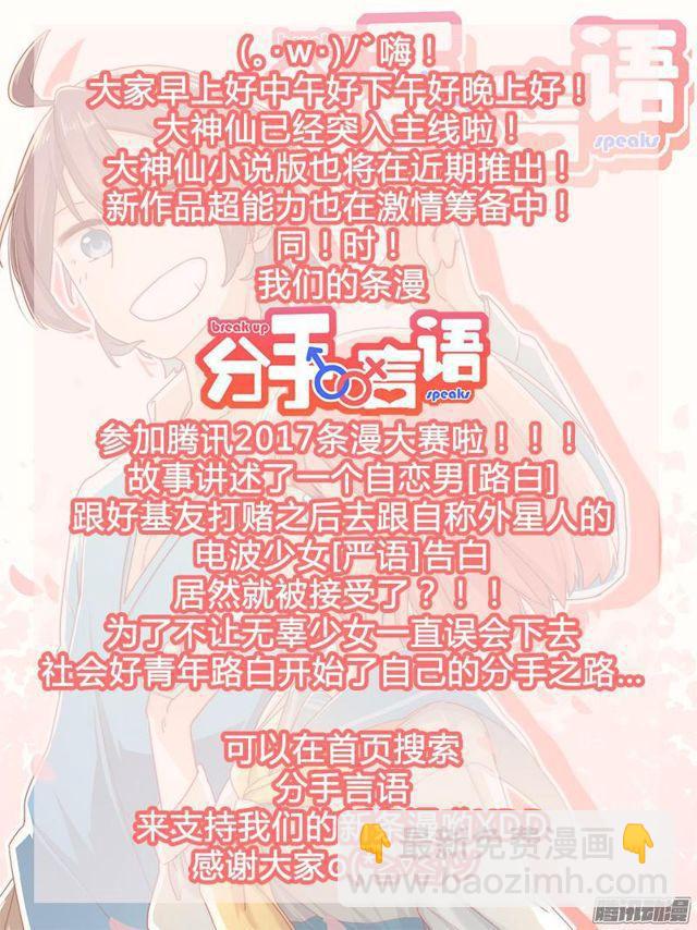 🍘我是大神仙 第二十六话·一人之错（下） 第11页