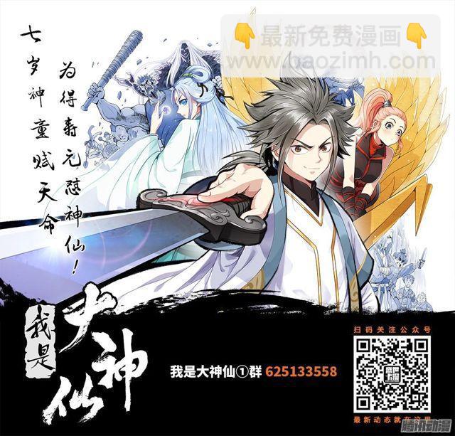 🍘我是大神仙 第二十六话·一人之错（下） 第12页