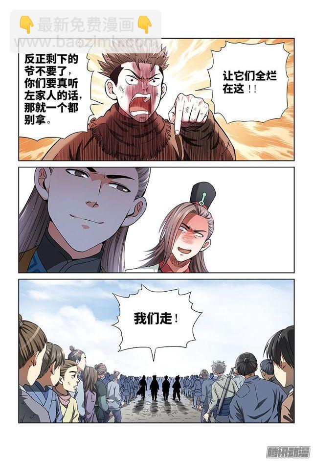 🍘我是大神仙 第二十六话·一人之错（下） 第2页