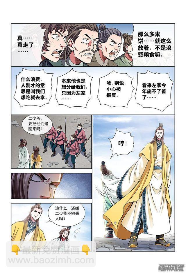 🍘我是大神仙 第二十六话·一人之错（下） 第4页