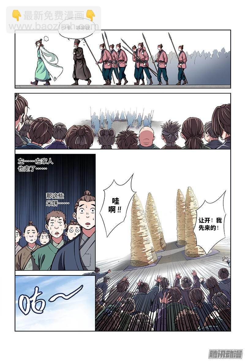 🍘我是大神仙 第二十六话·一人之错（下） 第5页