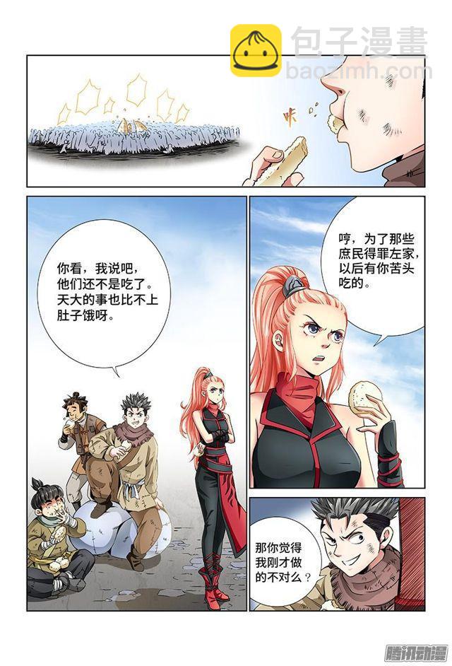 🍘我是大神仙 第二十六话·一人之错（下） 第6页