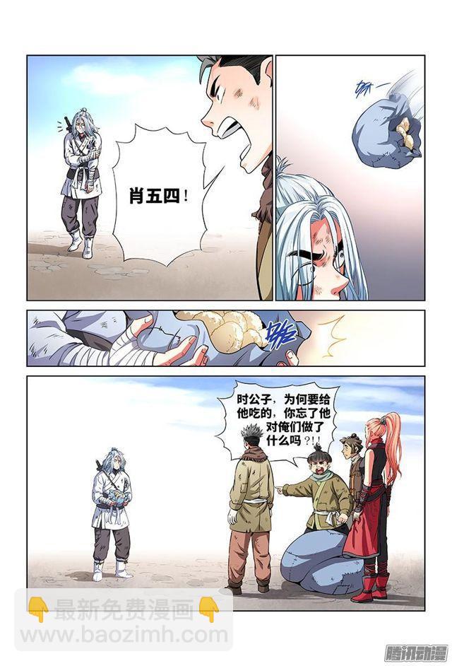 🍘我是大神仙 第二十六话·一人之错（下） 第8页