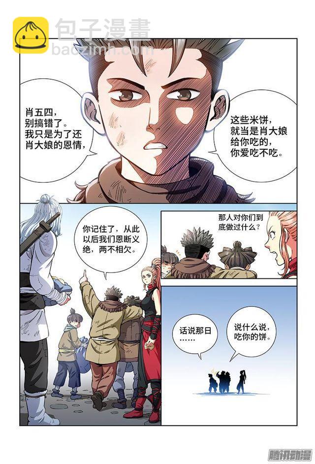 🍘我是大神仙 第二十六话·一人之错（下） 第9页