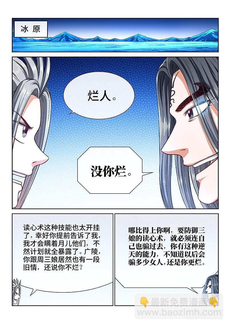 🍘我是大神仙 第二四六话·防患未然 第10页