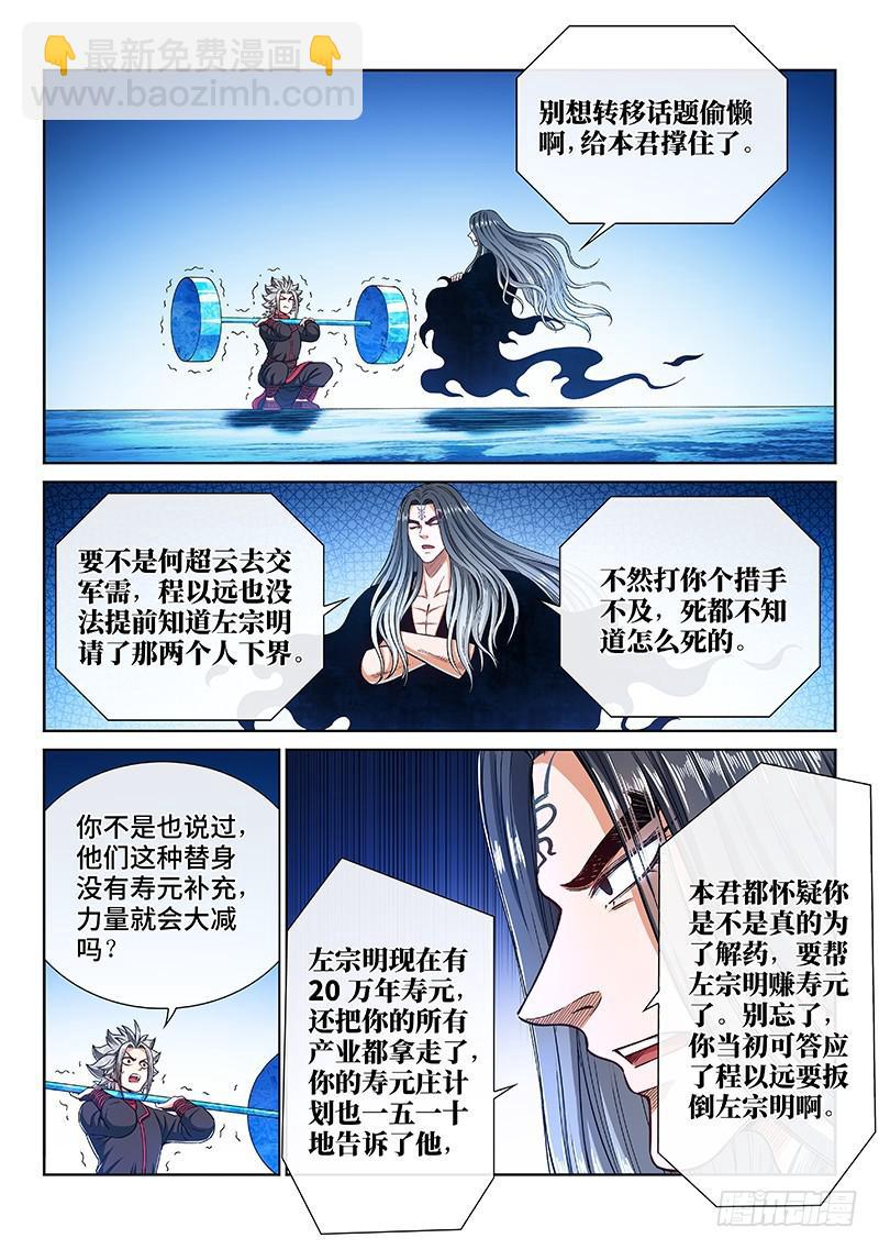 🍘我是大神仙 第二四六话·防患未然 第11页