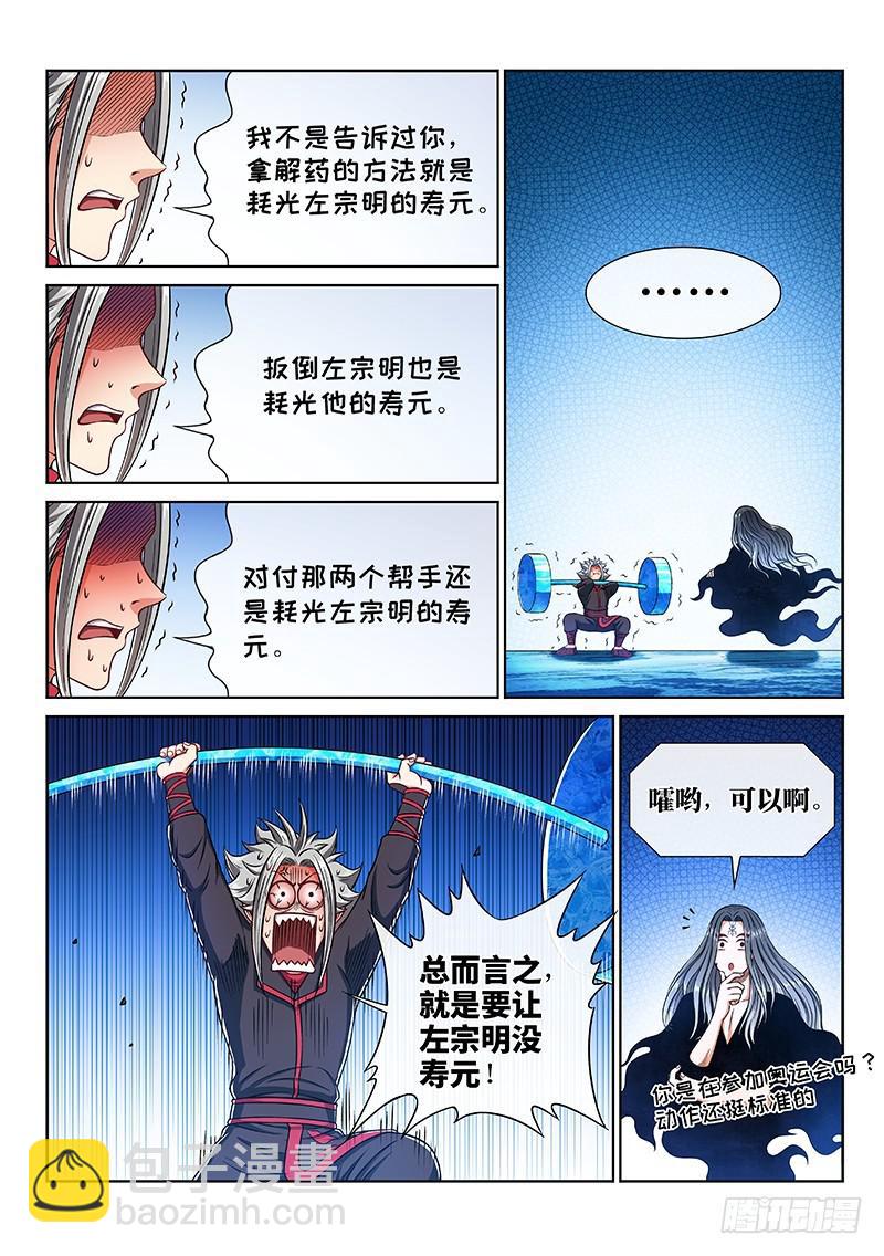 🍘我是大神仙 第二四六话·防患未然 第12页