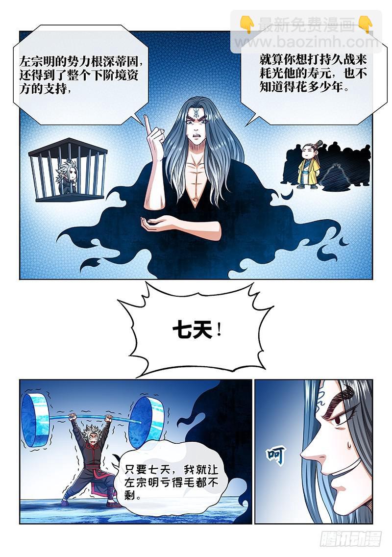 🍘我是大神仙 第二四六话·防患未然 第13页