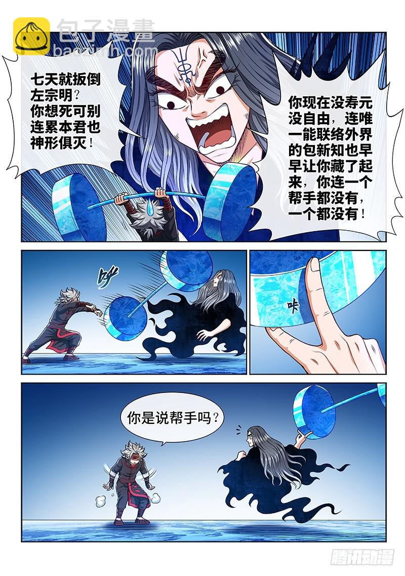 🍘我是大神仙 第二四六话·防患未然 第14页