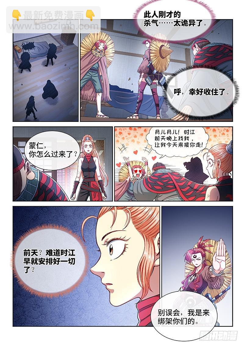 🍘我是大神仙 第二四六话·防患未然 第16页