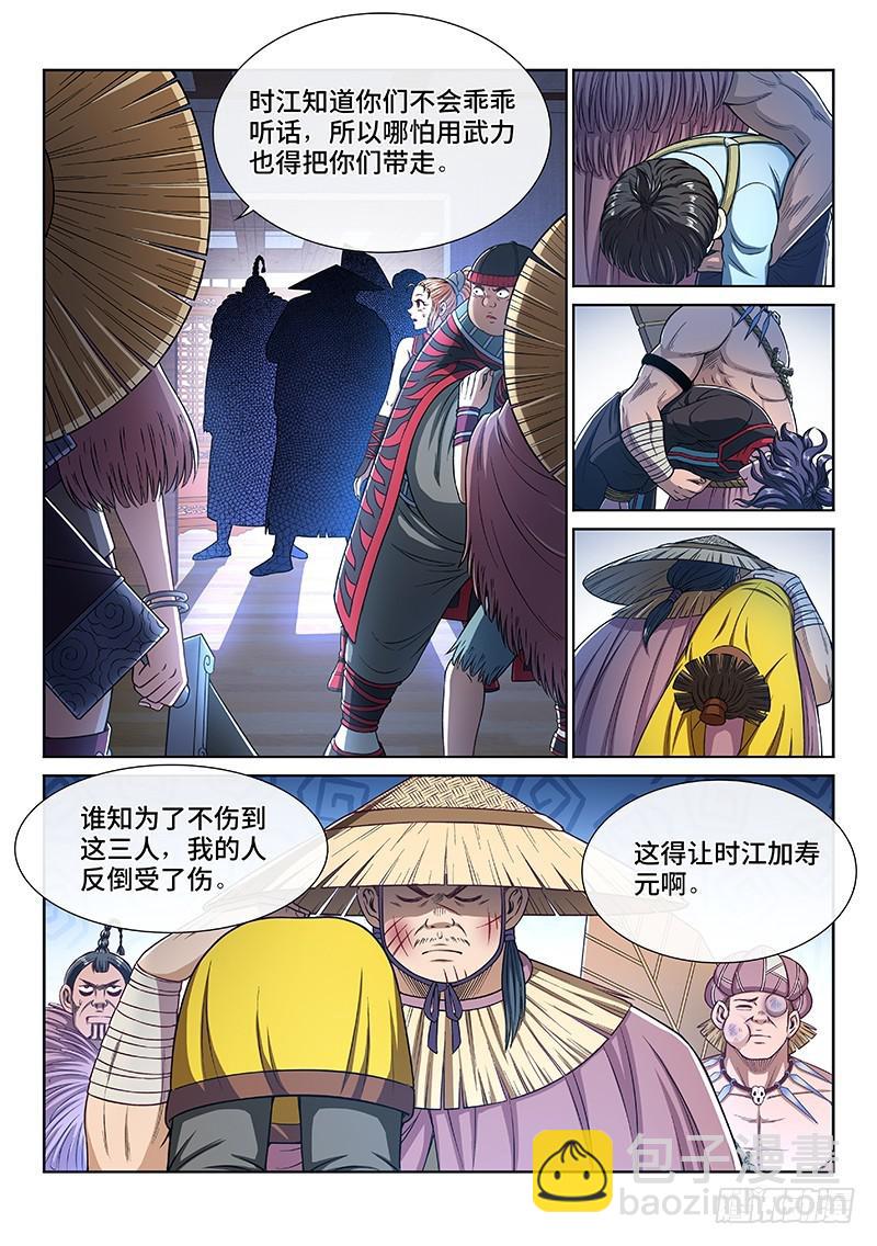 🍘我是大神仙 第二四六话·防患未然 第17页